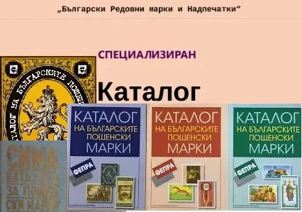 Bulgarian Catalogues