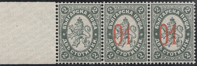 Rare bulgarian stamps, Error withouth overprint
