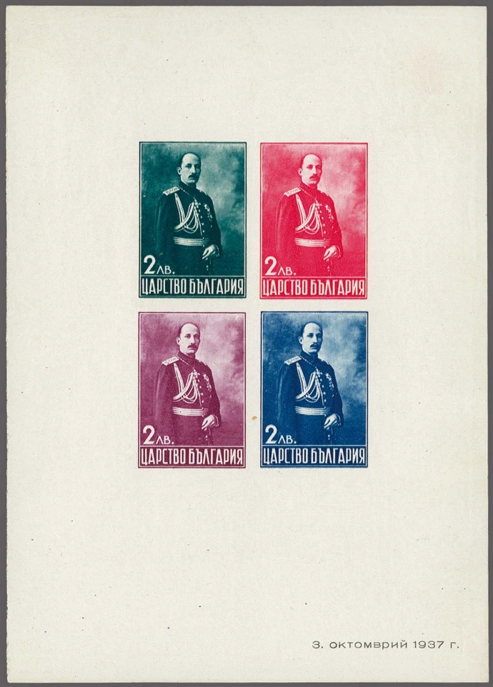 Very Rare bulgarian stamps, Boris SS