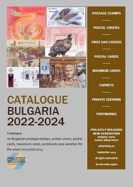 Bulgarian Catalogue 2022 2024