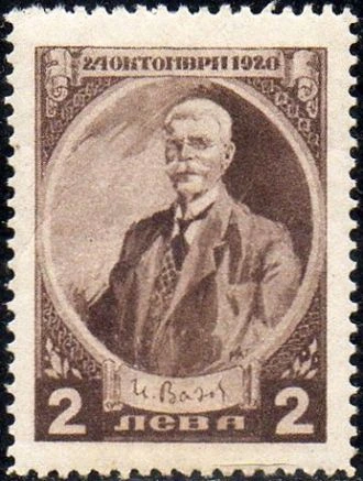 [BC-152/7] 70th anniversary of the birth of Iv. Vazov.