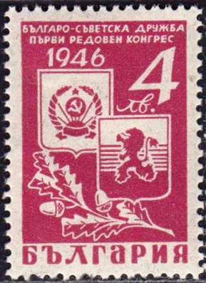 Bulgarian-Soviet friendship I edition