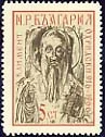 [BC-1716] 1050th anniversary of the death of Kl. Ohridski.