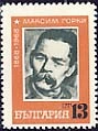 [BC-1848] 100th anniversary of the birth of M. Gorky.