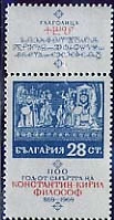 [BC-1980/81] 1100 years from the death of Constantine-Cyril the Philosopher.