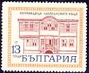 [BC-2164/67] Koprivshtna Architecture.