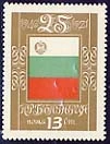 25th anniversary of the communist republic of Bulgaria.