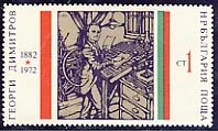[BC-2232/40] 90th anniversary of the birth of G. Dimitrov 1882-1972.