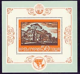 [BC-2497] Int. philatelic exhibition "BALKANPHILA V, block.