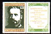[BC-2557] 100 years since the death of Hristo Botev.