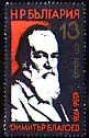 [BC-2558] 120th anniversary of the birth of D. Blagoev.