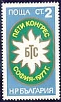 [BC-2630] 5th Congress of the Bulgarian Tourist Union.