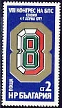 [BC-2637] 8th Congress of the Bulgarian Sports Federation.