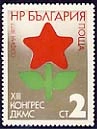 [BC-2649] 13th Congress of the Bulgarian Cultural and Art Museum.