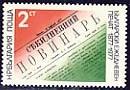[BC-2667] 100 years of Bulgarian daily press.