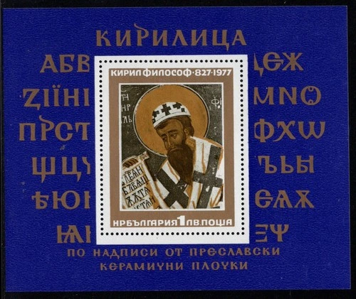 1150 years since the birth of Cyril the Philosopher, block.