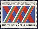 [BC-2722] 30 years of the Treaty of Friendship between the People's Republic of Bulgaria and the USSR.