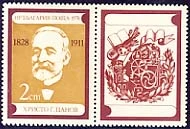 [BC-2775] 150th Anniversary of the Birth of Hristo G. Danov.