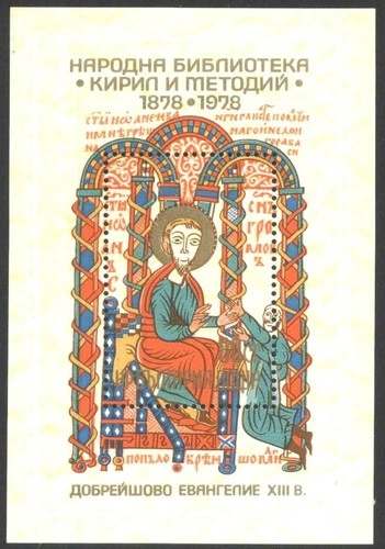 [BC-2796] National Library "Cyril and Methodius", block.