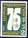 [BC-2820] 75 years of Bulgarian Trade Unions 1904-1979.