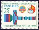 Joint space flight USSR - Bulgaria 1979.