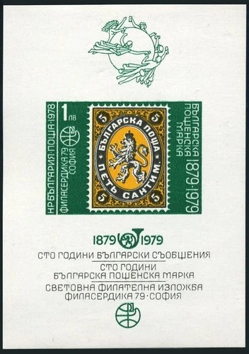 100 years of Bulgarian messages, block imperforate, numbered.
