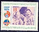 [BC-2839/40] Joint space flight USSR - Bulgaria 1979 II