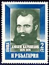 [BC-2891] 100th anniversary of the death of Lyuben Karavelov.