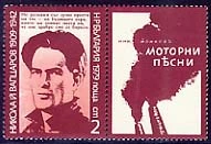 [BC-2909] 70th anniversary of the birth of Nikola Y. Vaptsarov.