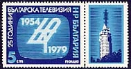 [BC-2927] 25th anniversary of Bulgarian Television 1954-1979.