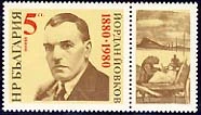 [BC-2983] 100th Anniversary of the Birth of Yordan Yovkov.