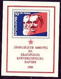 [BC-3028] XII Congress of the Bulgarian Communist Party 1981, block.