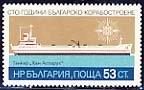 [BC-3041/43] 100 years of Bulgarian shipbuilding 1881-1981.