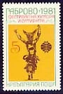 [BC-3056] Festival of Humor and Satire Gabrovo '81.