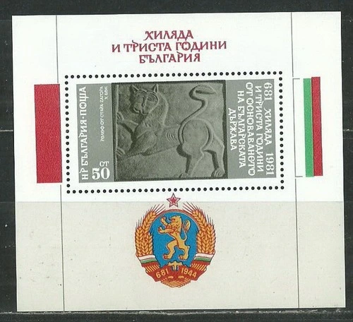 [BC-3089] 1300 years since the foundation of the Bulgarian state, block.