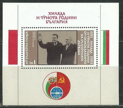 [BC-3090] 1300 years since the foundation of the Bulgarian state, block. Friendship from centuries to centuries