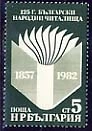 [BC-3115] 125 years of Bulgarian folk community centers.
