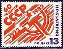[BC-3176] 60 years of the founding of the USSR.