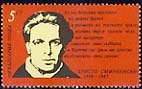[BC-3225] 85th anniversary of the birth of Hristo Smirnenski.
