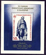 IV-Th National Philatelic Exhibition - Plovdiv '83. Block.