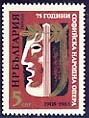 [BC-3266] 75 years of the Sofia National Opera.