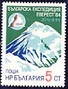 [BC-3311] Bulgarian Expedition Everest
