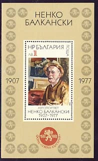 [BC-3331] Nenko Balkanski 1907-1977, block.