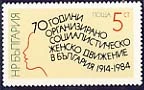 [BC-3350] 70 years of the social women's movement in Bulgaria.