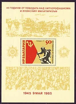[BC-3402] 40 years since the victory over Hitler-fascism, block