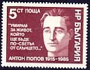 [BC-3467] 70th anniversary of the birth of Anton Popov.