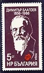 [BC-3480] 130th anniversary of the birth of D. Blagoev 1856-1986.
