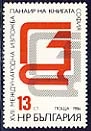 [BC-3509] Int. Exhibition - Fair of the Book Sofia.