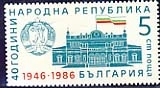 [BC-3529] 40 years of the People's Republic of Bulgaria.