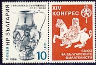 XIV Congress of the Bulgarian Federation of Youth, perforated.